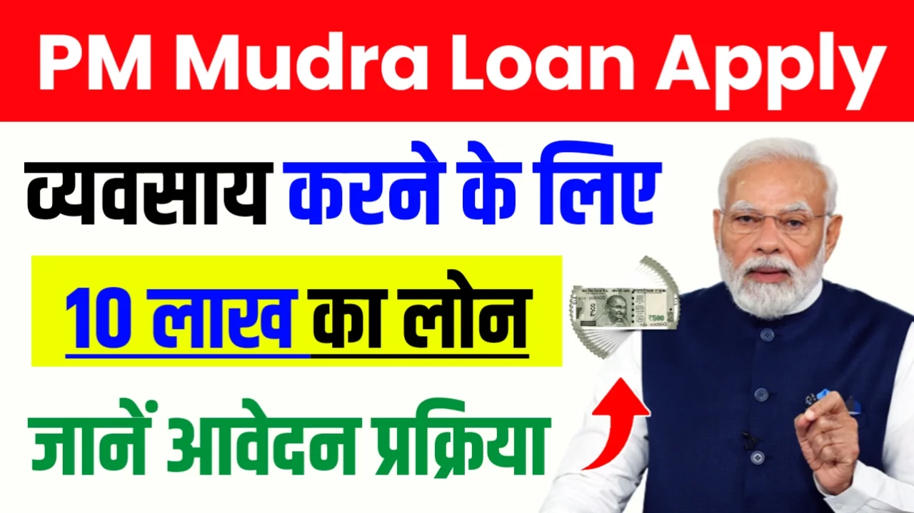 PM Mudra Loan Yojana