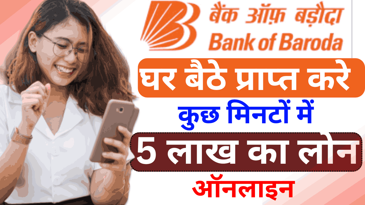 Bank Of Baroda Personal Loan