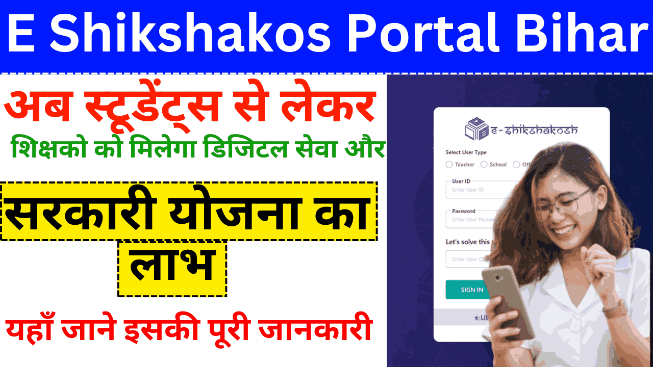 E Shikshakos Portal Bihar